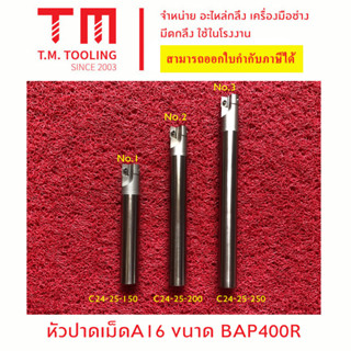 หัวปาดเม็ดมีด A16 400R C24-25-300-2T