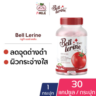 Bell Lerine กลูต้า เบลล์ เลอรีน [30 แคปซูล] [1 กระปุก] วิตามินผิว ช่วยผิวกระจ่างใส ชุ่มชื้น ทานง่าย กลูต้า Bell Collagen