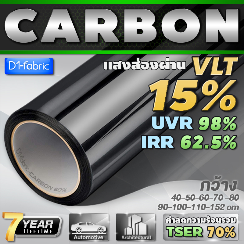 ฟิล์มกรองแสง ฟิล์มกรองแสงรถยนต์ ฟิล์มอาคาร ฟิล์มเข้ม60% ฟิล์มคาร์บอน Nano Carbon หนา 2mil(ราคาต่อเมตร)