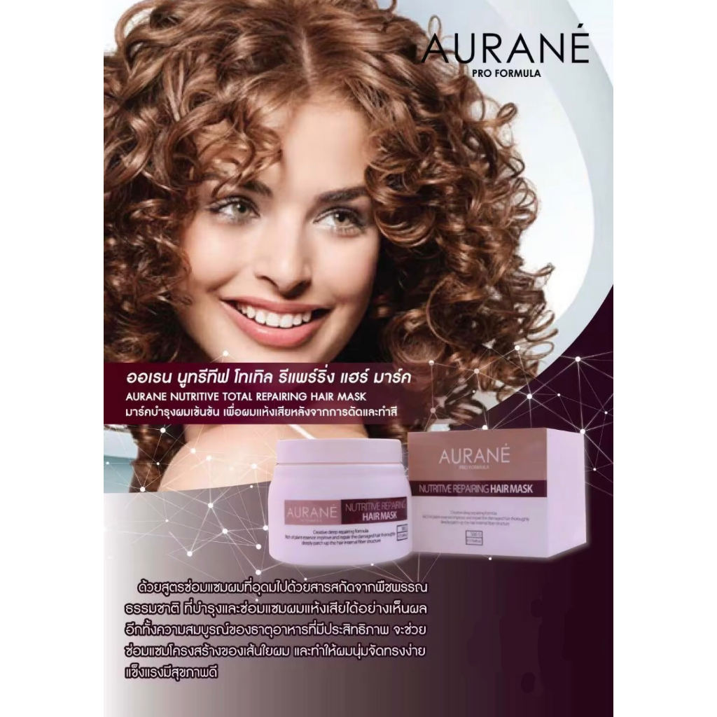 Aurane Repairing Hair Mask ออเรน รีแพร์ริ่ง แฮร์ มาส์ค  Aurané 2 สูตร 500ml. - รูปที่ 2