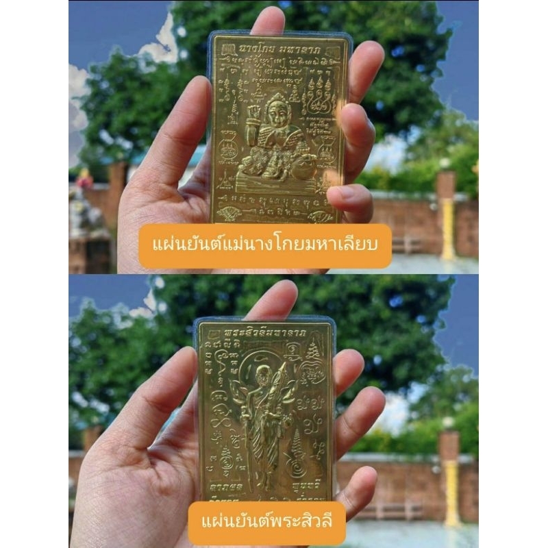 แผ่นยันต์ชุดโกยทรัพย์ปลดหนี้ มหาเลียบ
