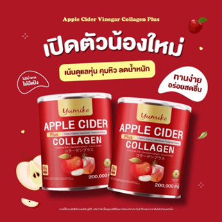 [ บริษัทส่งฟรี ] ยูมิโกะ แอปเปิ้ลไซเดอร์ คอลลาเจน Yumiko Apple Cider Collagen ลดบวม ขับโซเดียม คุมหิว ลดพุง ขับถ่ายง่าย