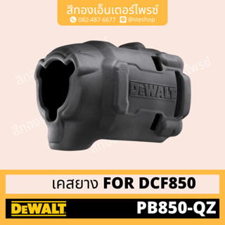 DEWALT PB850-QZ เคสยาง FOR DCF850