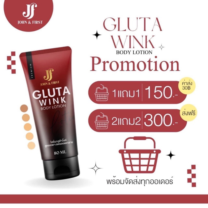 1แถม1 กลูต้าวิ้งค์ Gluta wink body lotion ลดรอยแตกลาย คนท้องใช้ได้ ก้นลาย ท้องลาย ปริมาณ 80ml.