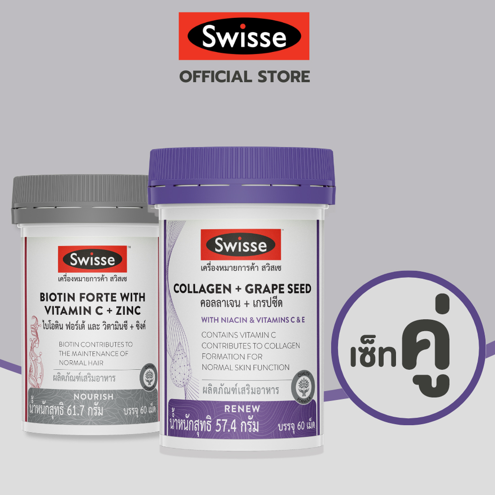 [SET] Biotin + Collagen คอลลาเจน ผมดี ผิวกระจ่าง