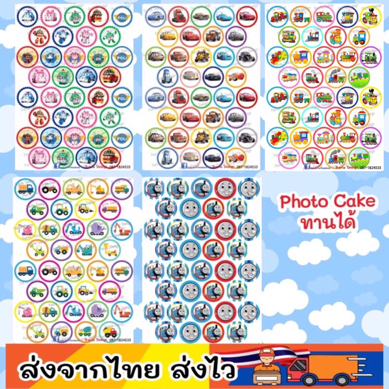 แผ่นเวเฟอร์ Photo Cake(ทานได้) รถตัก โทมัธ รถไฟ รถแบบ ต่างๆปักตกแต่งเค้กขนาด 1.5 นิ้ว แบบคัพเค้ก