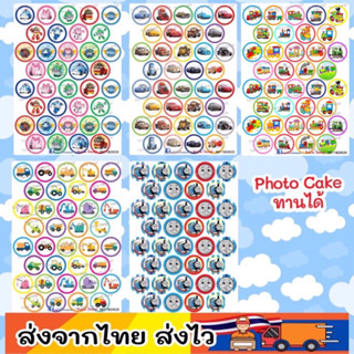 แผ่นเวเฟอร์ Photo Cake(ทานได้) ปักตกแต่งเค้กขนาด 1.5 นิ้ว แบบคัพเค้ก สั่งทำตามแบบได้ ครับ