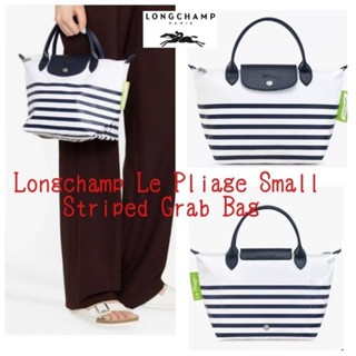 📮@1,690.-🔥🔥ALL SALE ALL SERVICE 10 % ➕🛒Free EMS➕พวงกุญแจ💯Longchamp Le Pliage Small Striped Grab Bag