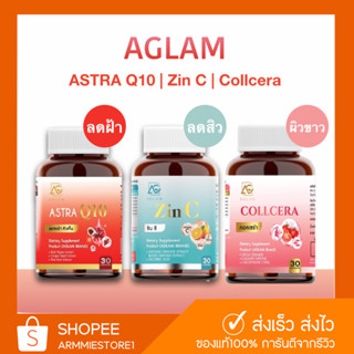 [🔥1แถม1] AGLAM ZIN C อะแกลม ซินซี ซิงค์ลดสิว &amp; Collcera คอลเซร่า กลูต้า ปรับผิวขาว &amp; Astra Q10 แอสตร้าคิวเท็น ลดฝ้า กระ