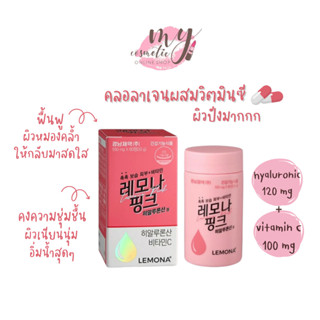 (🌼แท้ / พร้อมส่ง🌼) Lemona Pink Vitamin C Hyaluronic Acid  เลโมนาคอลลาเจนผสมไฮยา