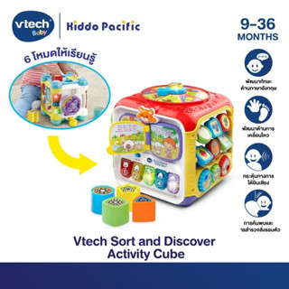 Vtech Sort And Discover Activity Cube ของเล่นกล่องเสริมพัฒนาการ