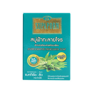 สุภาภรณ์ สบู่ ฟ้าทะลายโจร  (ฟ้าทะลายโจร+สารสกัดมะเฟือง) 100 กรัม (8850485015516)