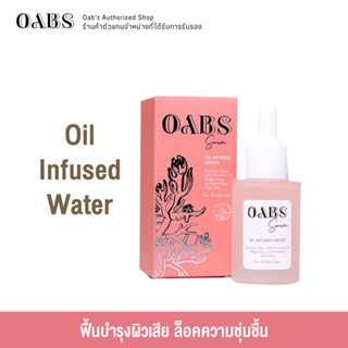 OS006 Oabs Oil Infused Water โอป ออยล์ อินฟิลส์ วอเตอร์ เซรั่มกู้ผิว