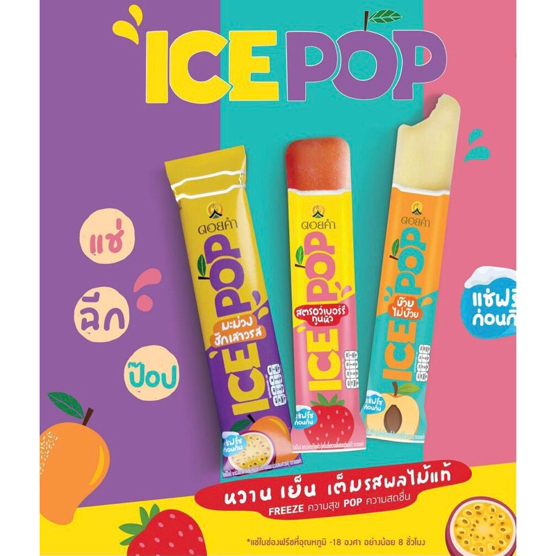 ดอยคำ Ice Pop ยกกล่อง 6ซอง