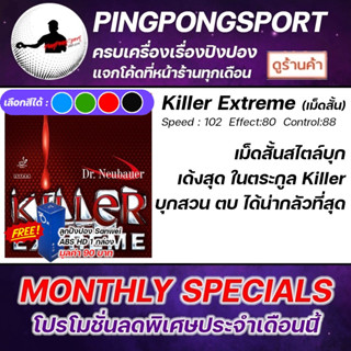 Pingpongsport ยางปิงปอง Dr.Neubauer รุ่น Killer Extreme เลือกฟองน้ำได้