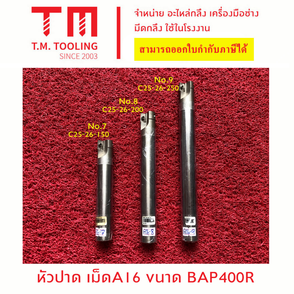 หัวปาดเม็ดมีด BAP400R C25-26-150 พร้อมส่ง F40-07 F40-08   F40-09