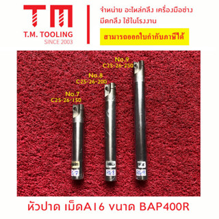 หัวปาดเม็ดมีด BAP400R C25-26-150