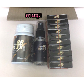 Super BB Maxx  ซูปเปอร์บีบีแมกซ์ ครบชุด