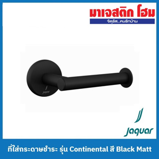 Jaquar ACN-BLM-1155S ที่ใส่กระดาษชำระ รุ่น Continental สี Black Matt