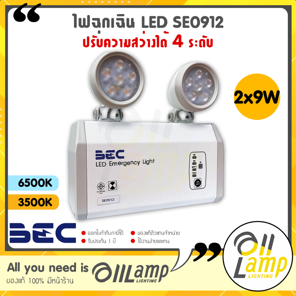 โคมไฟฉุกเฉิน LED SE0912 ขนาด 2x9w ปรับความสว่างได้ 4 ระดับ จาก BEC สำรองไฟ 12 ชั่วโมงสูงสุด