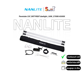 Nanlite - Pavotube 15C 2KIT RGB Tubelight, 16W, 2700K-6500K ประกันศูนย์ไทย 1 ปี