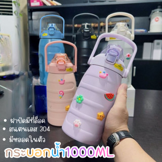 พร้อมส่ง 👉กระบอกน้ำเก็บความเย็น1000ML (แถมสติ๊กเกอร์) พร้อมสติกเกอร์ กระบอกน้ำเก็บอุณหภูมิ  กระบอกน้ำพกพา มีหูหิ้ว