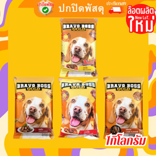 Bravo Boss บราโว่ บอส 1สี 3สี อร่อยกินง่าย อาหารสุนัข  อาหารเม็ดสุนัข 1กิโลกรัม