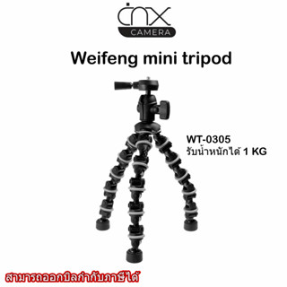 มีสินค้าพร้อมส่ง ขาตั้งกล้องWeifeng mini tripod WF-0103/Weifeng mini tripod WT-0305