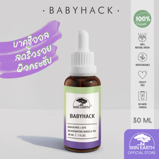 SKIN EARTH BABYHACK BAKUCHIOL x Q10 [สกิน เอิร์ธ เบบี้แฮ็ค บาคุชิออล x คิวเท็น]