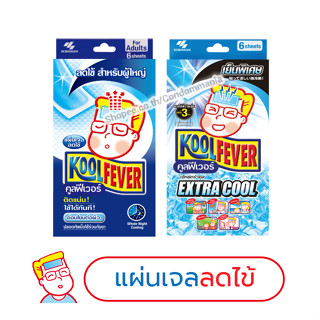 [ ฉลากไทย ] คูลฟีเวอร์ แผ่นเจลลดไข้ Koolfever ติดแน่น ใช้ได้ทันที