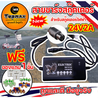 เครื่องชาร์จสกู๊ตเตอร์ Adapter 24V2A สำหรับสกูตเตอร์ไฟฟ้า(ถูกทั้งร้าน)ราคาโรงงาน KNSKT-100