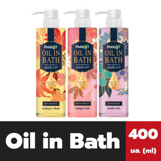 แพรอท ครีมอาบน้ำ Oil in Bath 400 มล. Parrot ออยล์อินบาธ