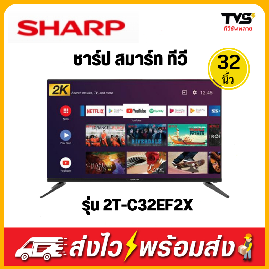 SHARP LED สมาร์ททีวี 32 นิ้ว รุ่น 2T-C32EF2X