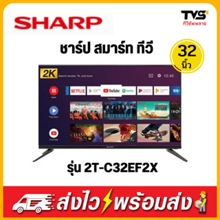 SHARP LED Smart TV 32 นิ้ว รุ่น 2T-C32EF2X