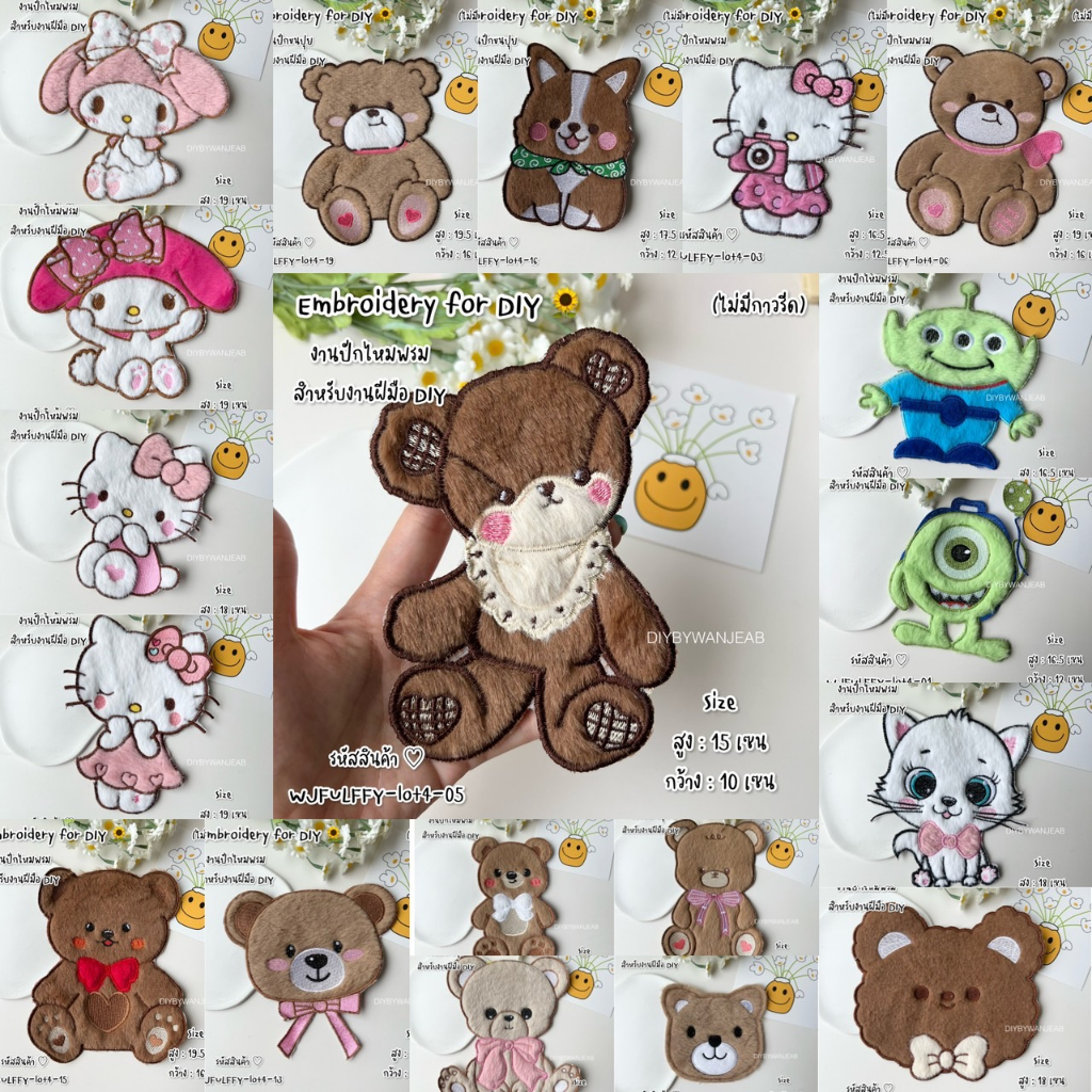 DIY ตัวปักตกแต่ง ขนปุย สำหรับงานฝีมือ เย็บติดเสื้อ ไม่มีกาว ตกแต่งเสื้อผ้า กระเป๋า งาน Craft และ อื่นๆ