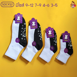 socksy ถุงเท้านักเรียนขาวพื้นเทากันลื่น มีปุ่มกันลื่น ถุงเท้าเด็ก Kiddtoy