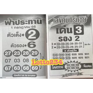 มหาลาภ ร้านจะจัดส่งงวดใหม่ล่าสุดให้คะ ฟ้าประทาน หนังสือหวย เจ้าพ่อมหาลาภ ล็อตเตอรี่ เลขเหล็กไหล เลขคัมภีร์หวย หวย