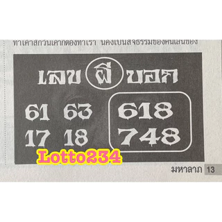 มหาลาภ ร้านจะจัดส่งงวดใหม่ล่าสุดให้คะ ฟ้าประทาน หนังสือหวย เจ้าพ่อมหาลาภ ล็อตเตอรี่ เลขเหล็กไหล เลขคัมภีร์หวย หวย
