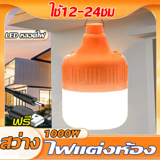 🕌ความสว่างสูง🕌หลอดไฟแบบพกพา ขนาดใหญ่ไฟ LED แบตเตอรี่ในตัว (ชาร์จใหม่ได้) หลอดไฟแบบชาร์จ หลอดไฟ LED ไฟตั้งแคมป์