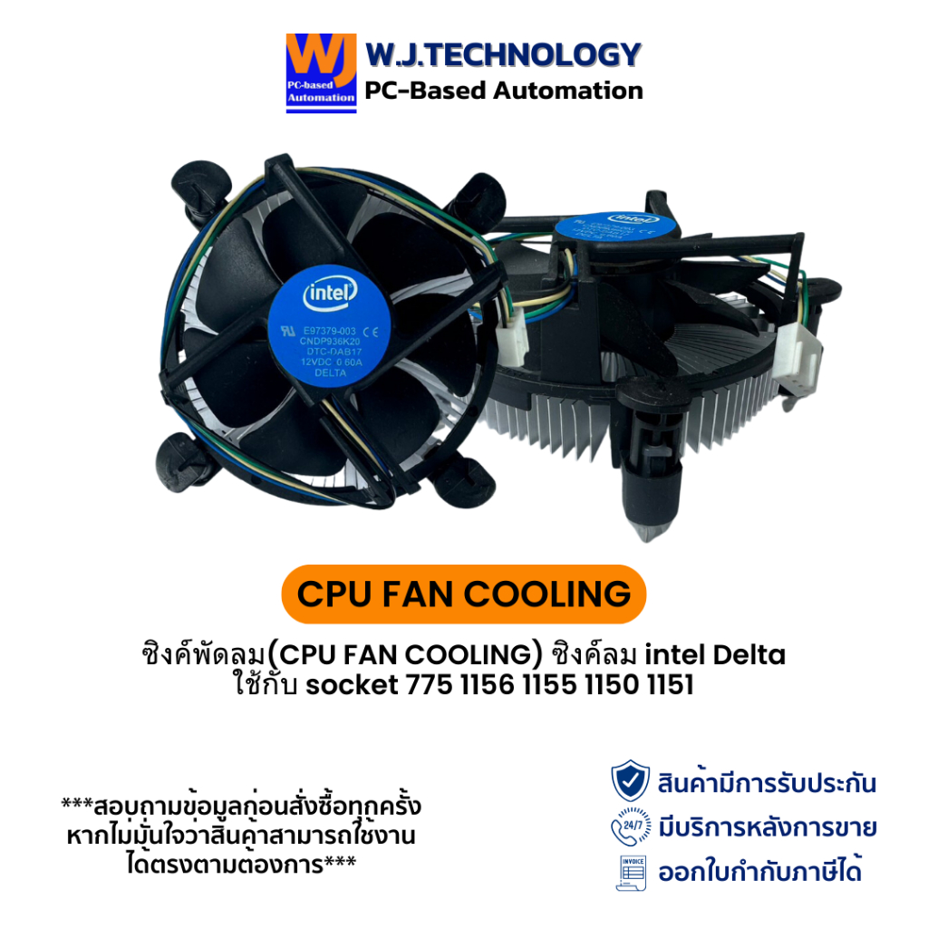 ซิงค์พัดลม (CPU FAN COOLING) ซิงค์ลม intel ใช้กับ socket 1156 1155 1150 1151 (มือสอง / ของใหม่ สภาพส