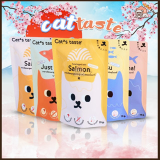 อาหารเปียกแมวแคทเทส Cats Taste อาหารเปียกแมว ขนาด 75 กรัม