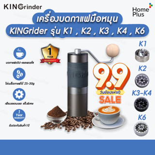 🚒ประกัน1ปี Kingrinder แท้ K2  เครื่องบดกาแฟมือหมุน Manual Coffee Grinder ฟันบด 48mm เครื่องบดเมล็ดกาแฟ ที่บดกาแฟ มือหมุน