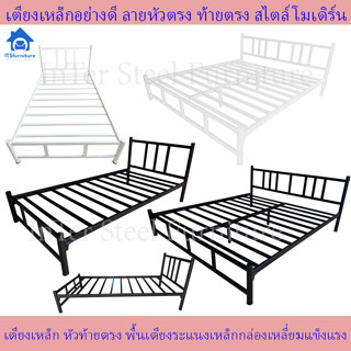 เตียงเหล็กเตียงคอนโด 3.5ฟุต 5ฟุต 6ฟุต เตียงสไตล์โมเดิร์น หัวตรง รุ่น ITBModern-Bed รุ่นปรับปรุ่งใหม่