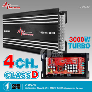 MATADORเพาเวอร์คลาสดี4แชนแนล D-200.4D Power CLASS D 4CH. เครื่องเสียงรถยนต์ คลาสดี4แชนแนล D4CH ขับกลางแหลมรวมได้