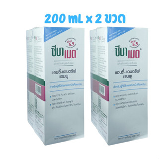 200 ML x2 ขวด แพคคู่ SEBAMED HAIR CARE ANTI-DANDRUFF SHAMPOO สำหรับผู้มีปัญหารังแค