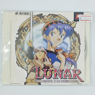 [00093] LUNAR : SILVER STAR STORY (JP) แผ่นเกมก็อปปี้ PS1 แผ่นเกมปั๊มโรงงาน มือสองสภาพดี