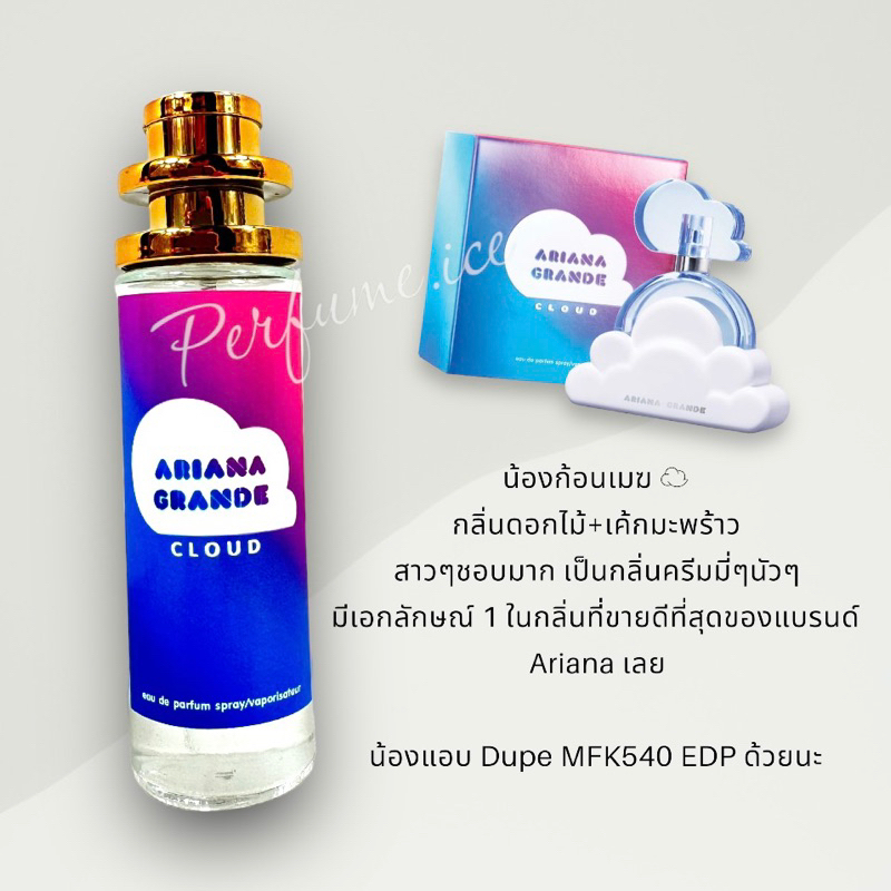 น้ำหอม Ariana grande cloud 35ml