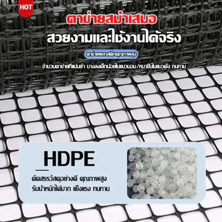 ตาข่ายพลาสติก สี่เหลี่ยม สีดำ กว้าง 1m 1.2m 1.5m 1.8m รั้วพลาสตก ช่องตา 39mm PVC ทำกรงเลี้ยงสัตว์ปีก เช่น ไก่ เป็ด นก