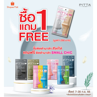 PITTA MASK หน้ากากอนามัยป้องกันฝุ่นละอองและควัน ขนาดปกติ สีเทา