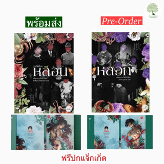 Pre-Order หลอก(ปกแจ็กเก็ต) พร้อมส่ง นาวานรก และ‘หลอน’ จาก เอโดะงาวะ รัมโป และนาวานรก พร้อมปกแจ็คเก็ต